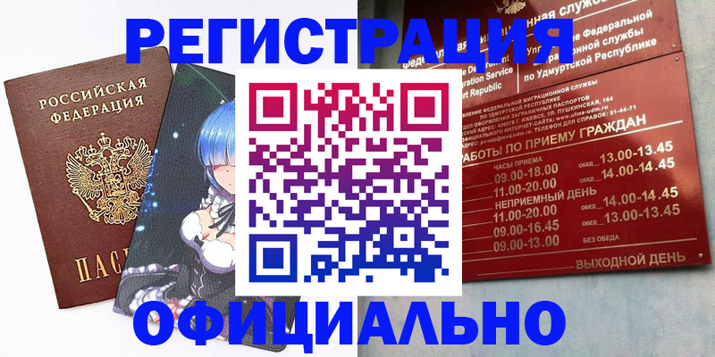 прописка регистрация в Ивановской области