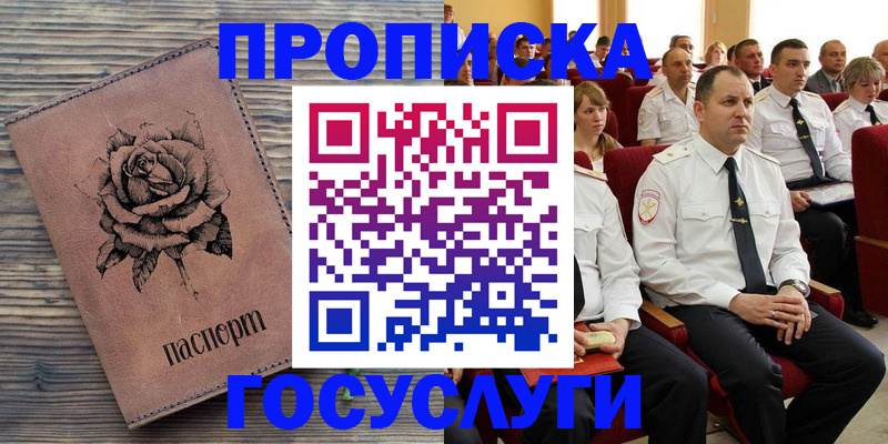 купить прописку в Ивановской области