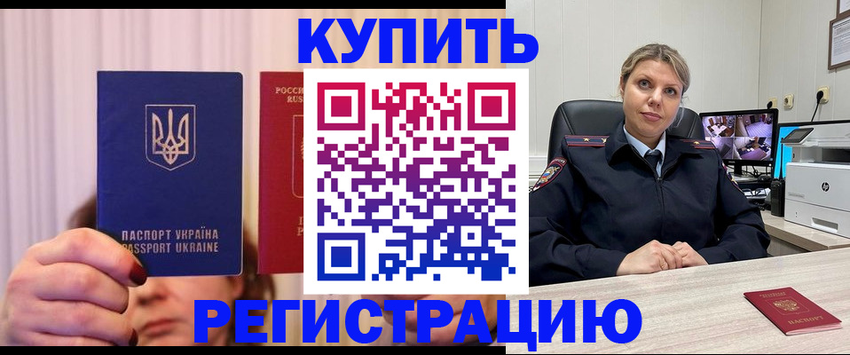 купить прописку в Ивановской области